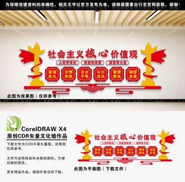 社會(huì)主義核心價(jià)值觀