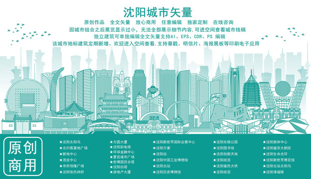 沈陽