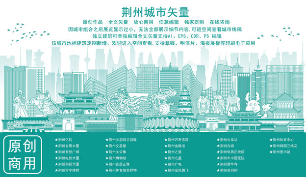 荊州