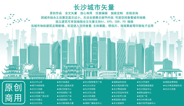 長(zhǎng)沙