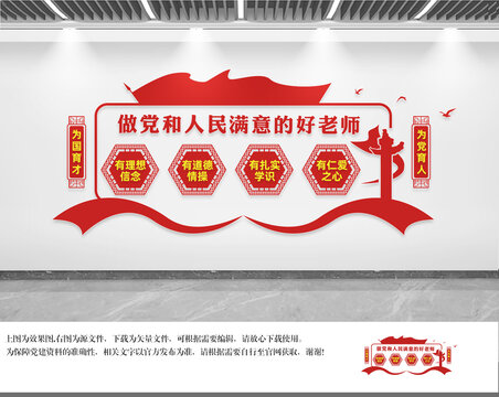 校園黨建文化墻