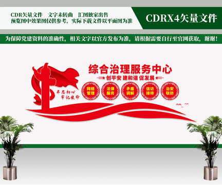 綜治中心