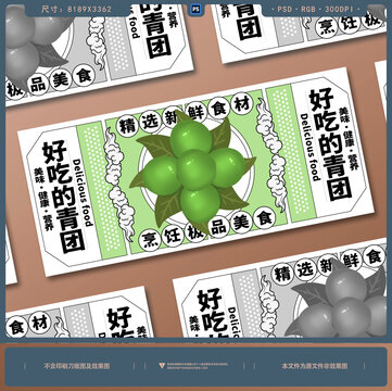 青團(tuán)