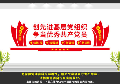創(chuàng)先進(jìn)基層黨組織