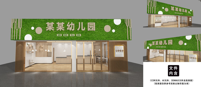 幼兒園門頭