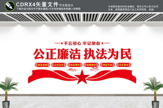 公正廉潔文化墻