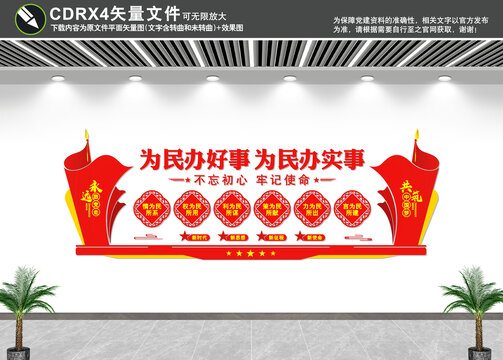為民辦好事