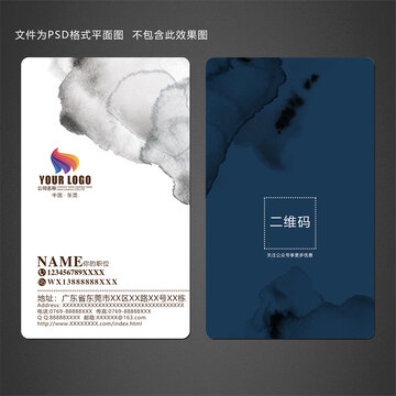 豎版水墨名片