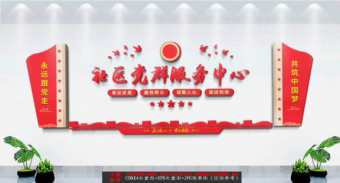 社區(qū)黨群服務(wù)中心