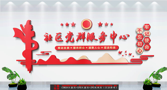 社區(qū)黨群服務(wù)中心