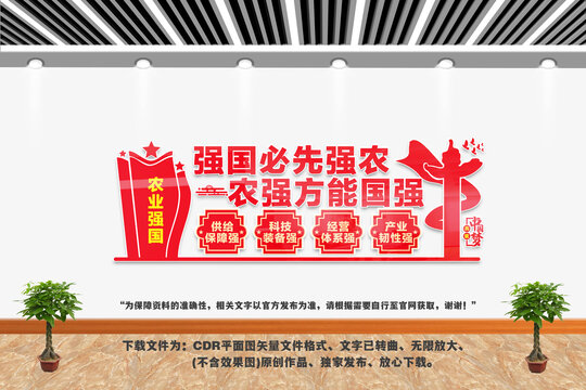 農(nóng)業(yè)強國