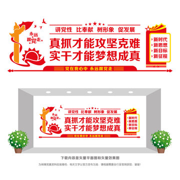 黨建真抓實干文化墻