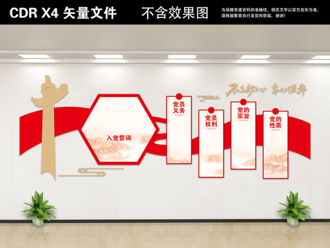權(quán)利義務(wù)黨建文化墻