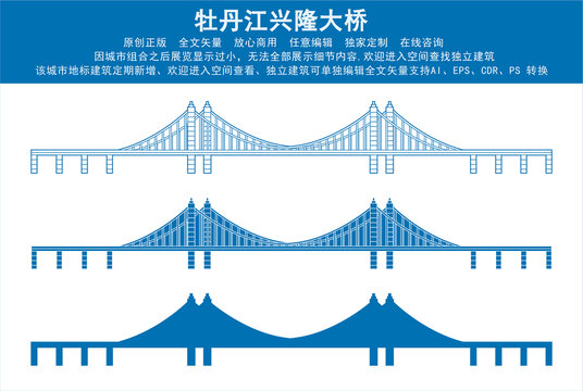 牡丹江興隆大橋