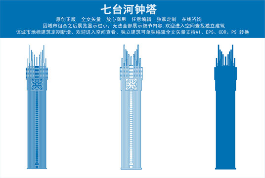 七臺河鐘塔