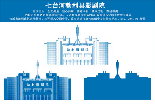 七臺(tái)河勃利縣影劇院