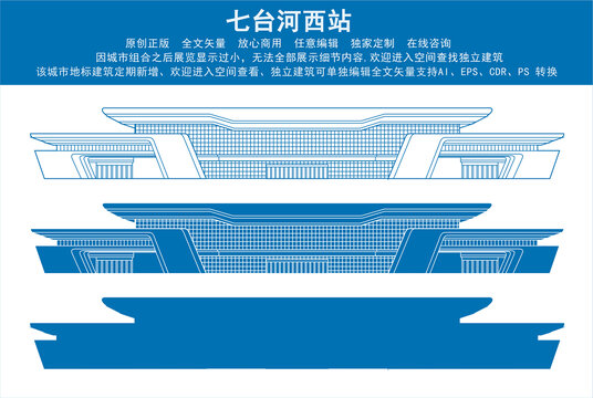 七臺(tái)河西站
