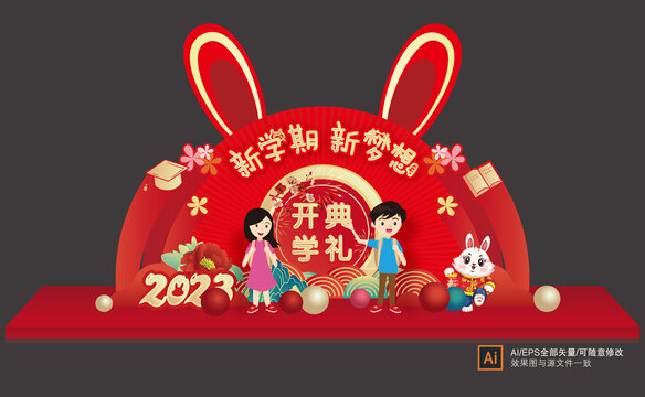兔年開(kāi)學(xué)布置