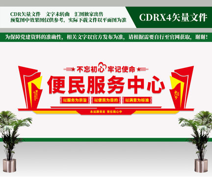 便民服務中心