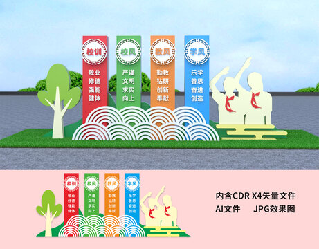 校園三風(fēng)一訓(xùn)戶外造型