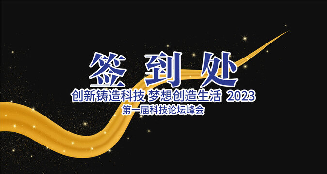 簽到墻