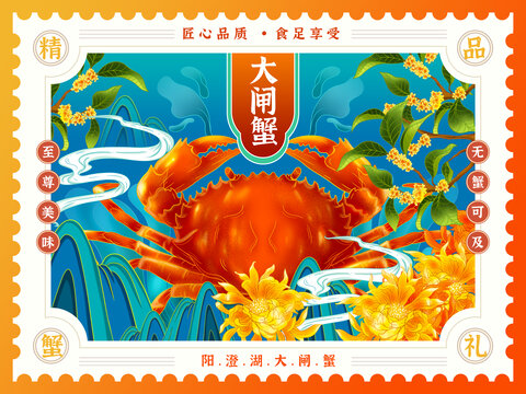 國風手繪大閘蟹螃蟹包裝插畫