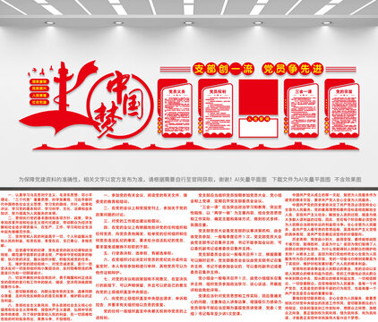 黨建文化墻