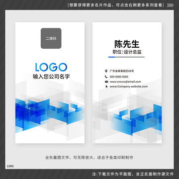 創(chuàng)意藍(lán)色豎版名片