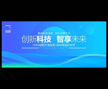 藍(lán)色科技會議背景