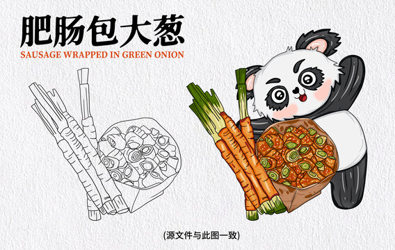 肥腸包大蔥