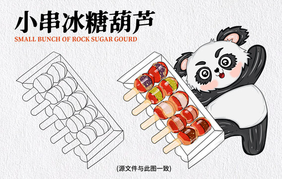 小串冰糖葫蘆