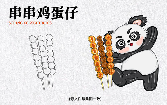 串串雞蛋仔