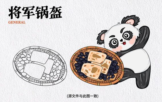 將軍鍋盔