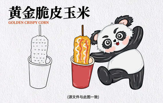 黃金脆皮玉米