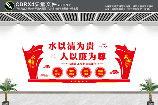水以清為貴廉政文化墻
