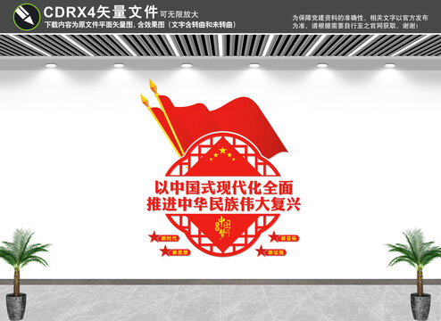 中國(guó)式現(xiàn)代化