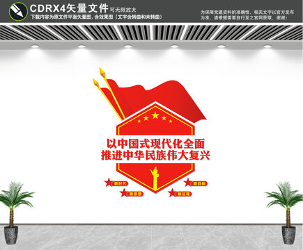 中國式現(xiàn)代化
