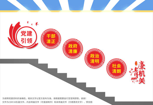 清廉機關(guān)樓梯文化墻