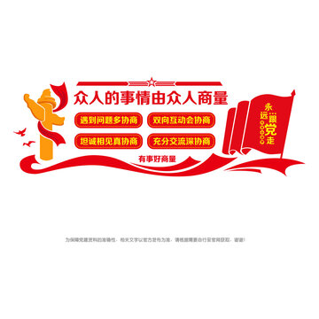 議事協(xié)商宣傳墻