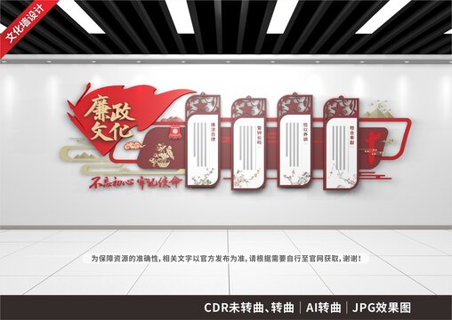 廉政文化墻
