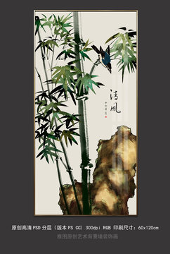 水墨字畫翠竹清風