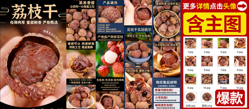荔枝干詳情