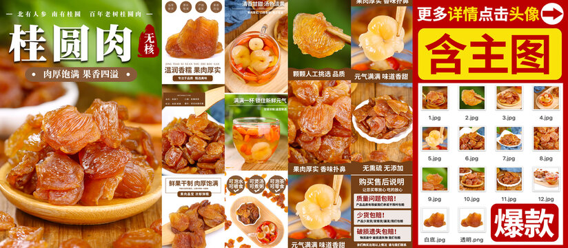 桂圓肉詳情