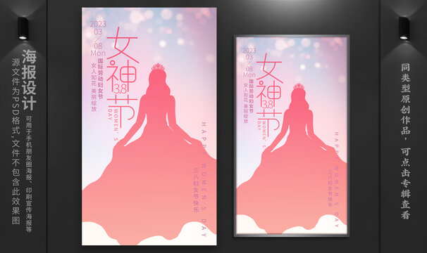 女神節(jié)