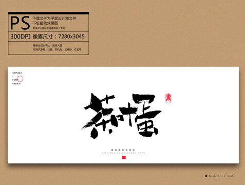 茶葉蛋