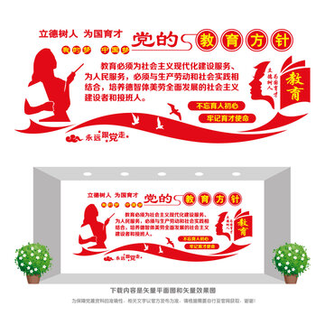 教育方針文化墻