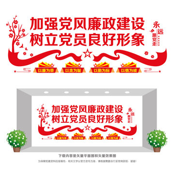 黨風(fēng)廉政建設(shè)