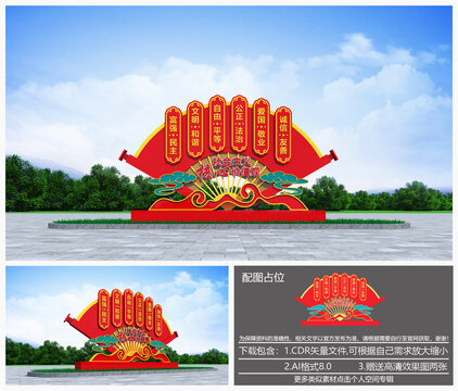 社會(huì)主義核心價(jià)值觀雕塑
