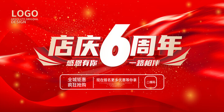 6周年慶