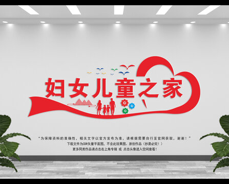 婦女兒童之家